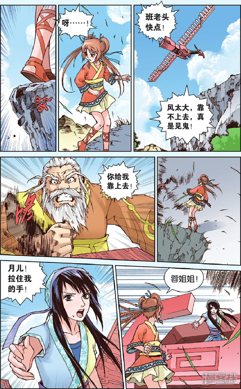 《秦时明月》第13话 火魅赤练 第12页
