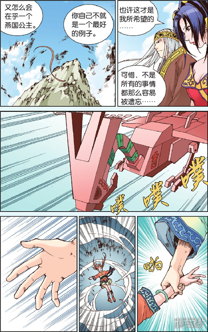 《秦时明月》第13话 火魅赤练 第17页