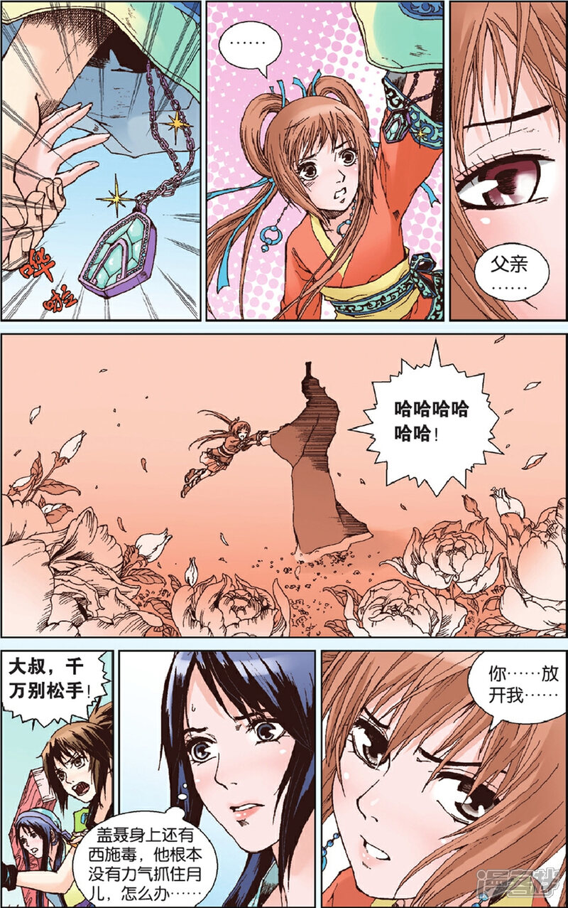 《秦时明月》第13话 火魅赤练 第19页