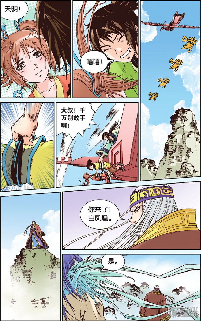 《秦时明月》第13话 火魅赤练 第21页