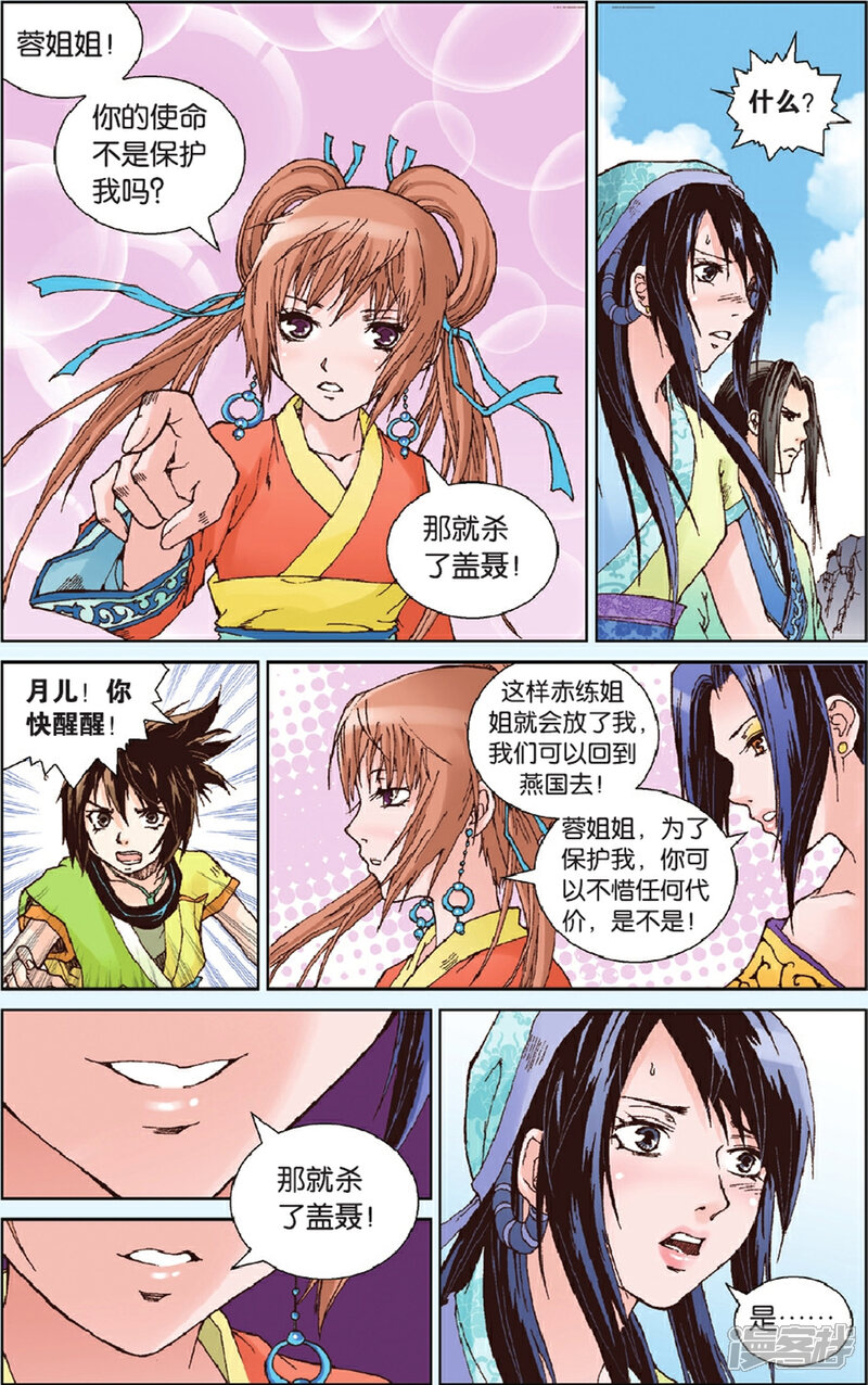 《秦时明月》第13话 火魅赤练 第5页