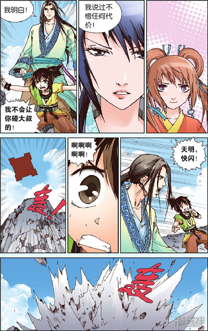 《秦时明月》第13话 火魅赤练 第7页