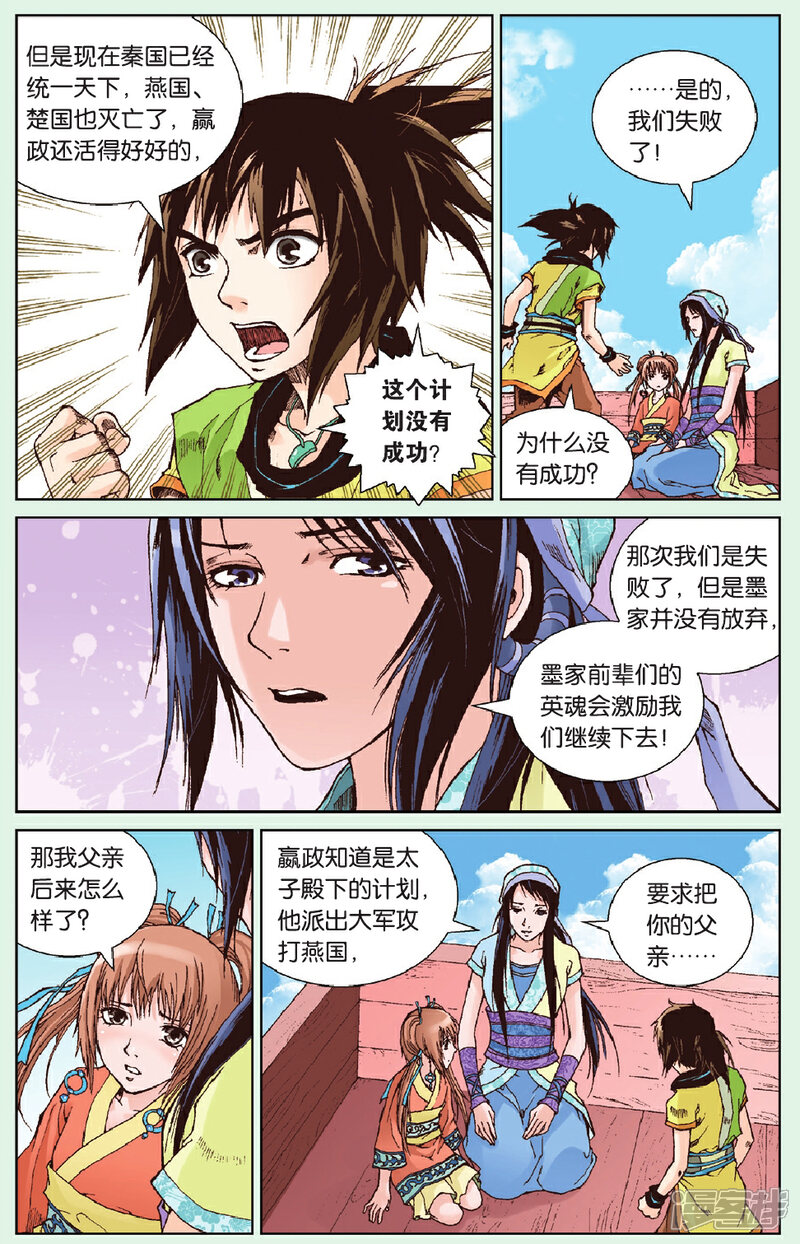 《秦时明月》第14话 百鸟朝凤 第10页
