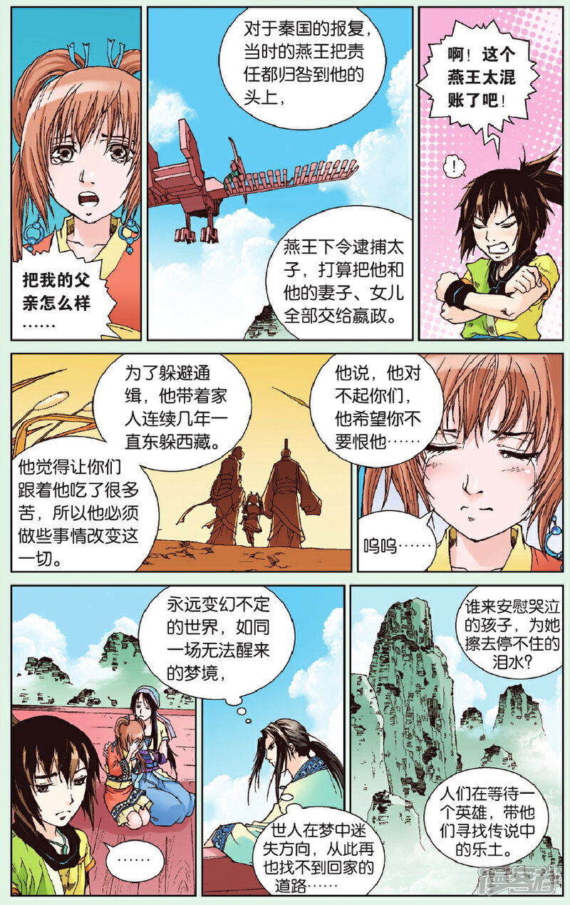《秦时明月》第14话 百鸟朝凤 第11页