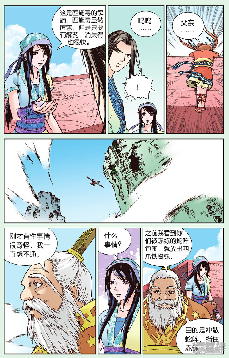 《秦时明月》第14话 百鸟朝凤 第12页