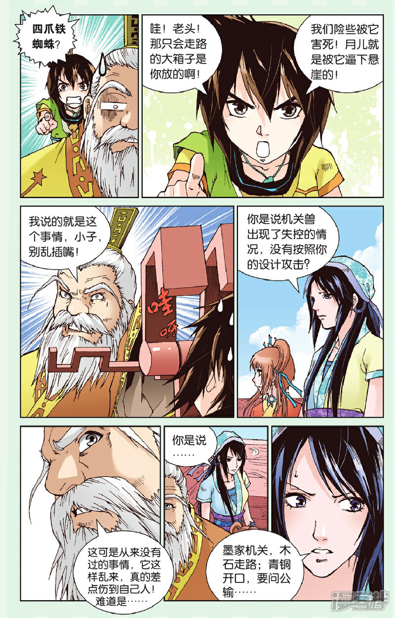 《秦时明月》第14话 百鸟朝凤 第13页