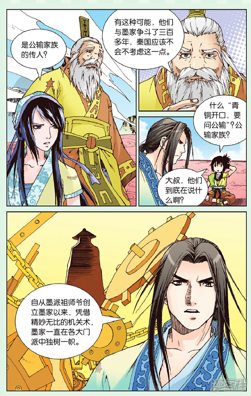 《秦时明月》第14话 百鸟朝凤 第14页