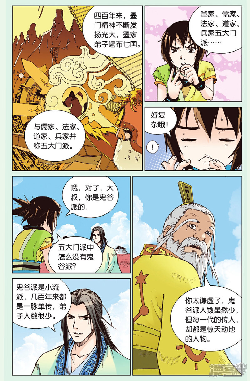 《秦时明月》第14话 百鸟朝凤 第15页
