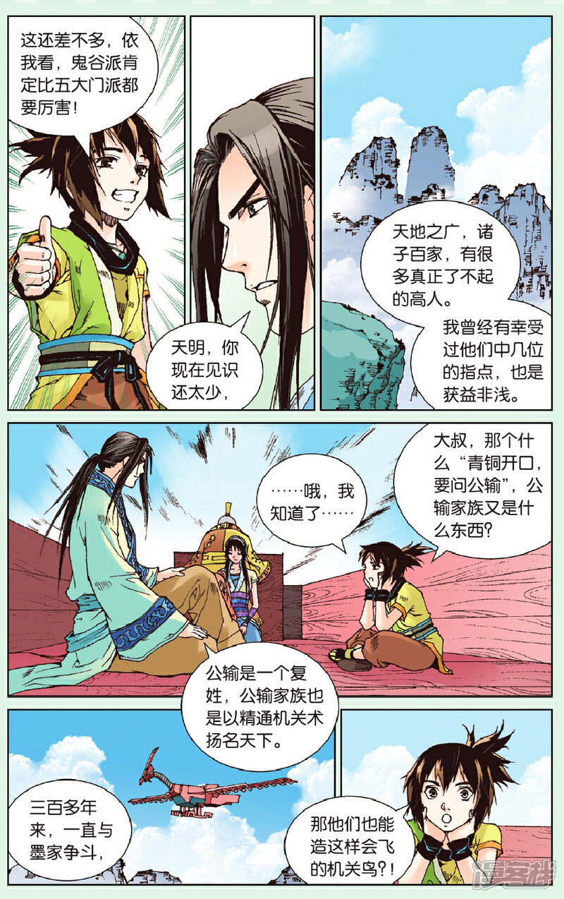 《秦时明月》第14话 百鸟朝凤 第16页