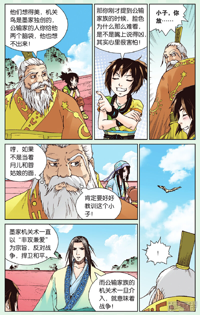 《秦时明月》第14话 百鸟朝凤 第17页