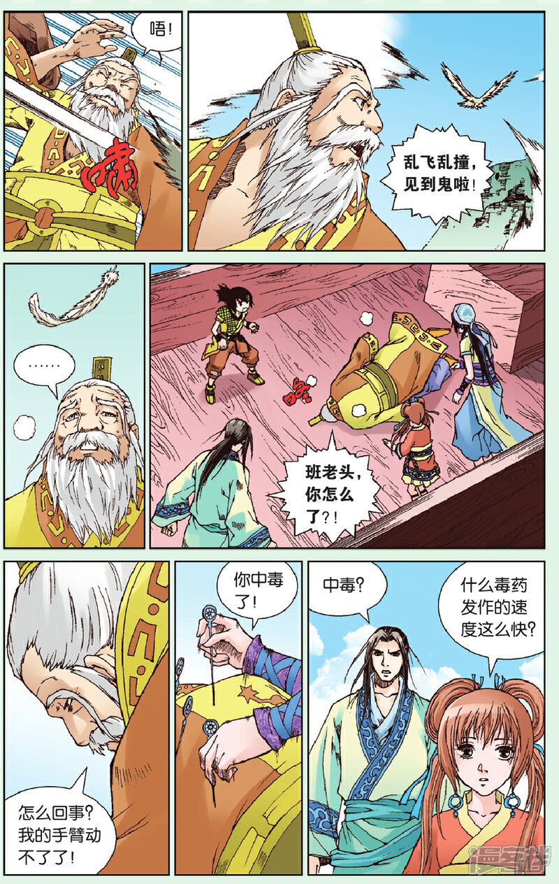 《秦时明月》第14话 百鸟朝凤 第18页