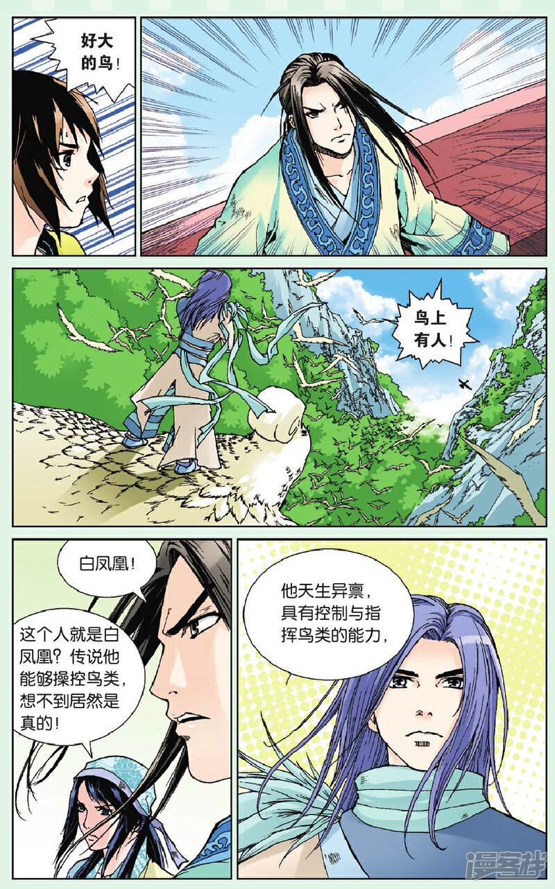 《秦时明月》第14话 百鸟朝凤 第21页