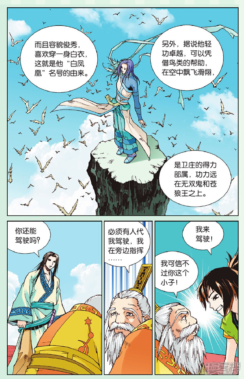 《秦时明月》第14话 百鸟朝凤 第22页