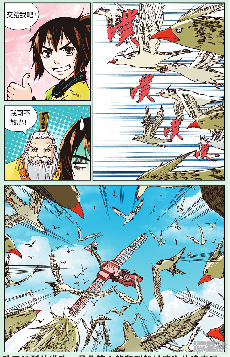 《秦时明月》第14话 百鸟朝凤 第24页