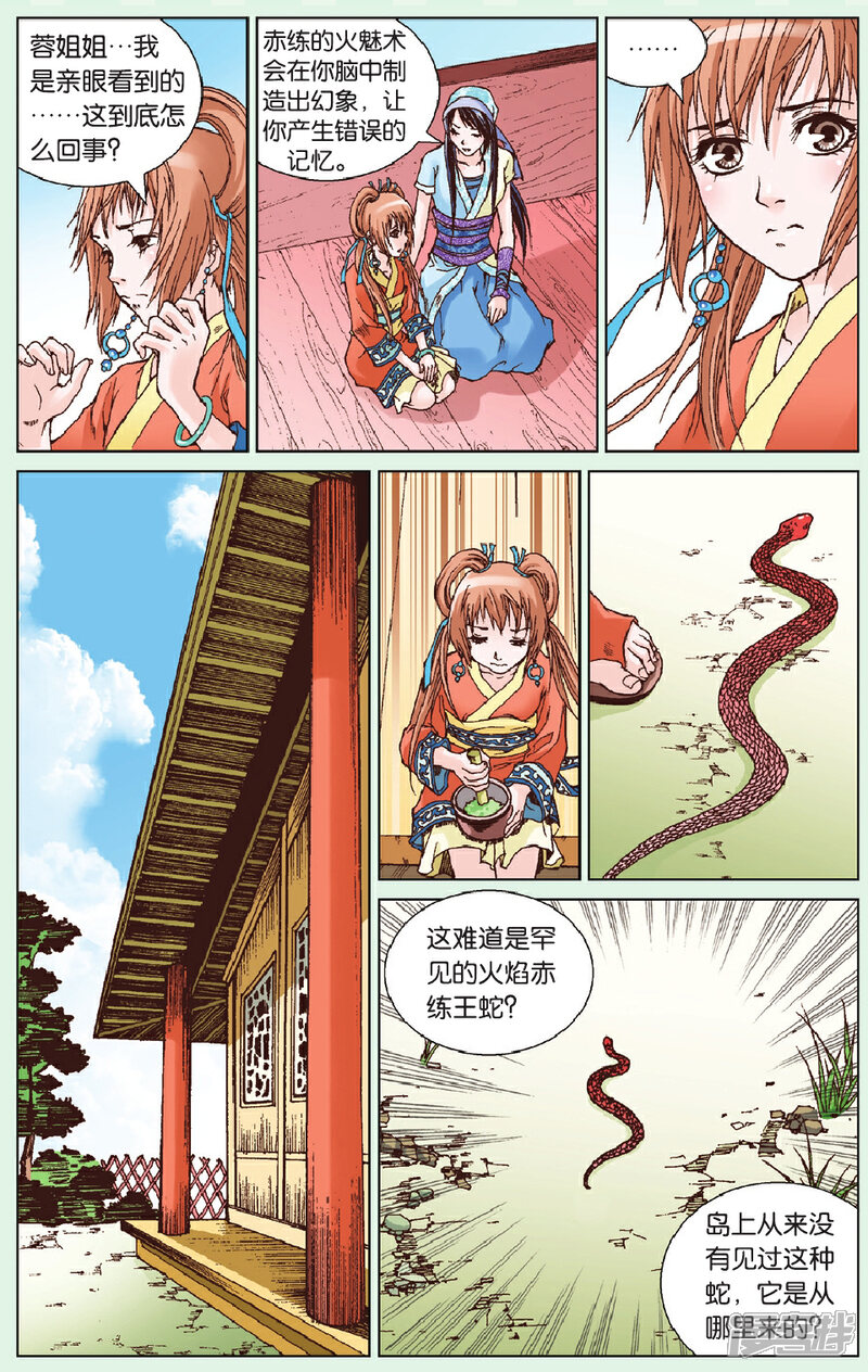《秦时明月》第14话 百鸟朝凤 第2页