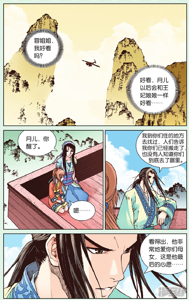 《秦时明月》第14话 百鸟朝凤 第5页