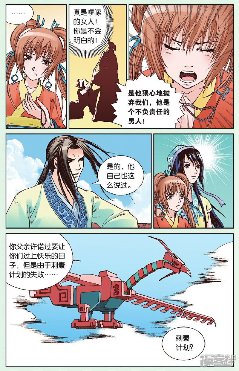 《秦时明月》第14话 百鸟朝凤 第6页
