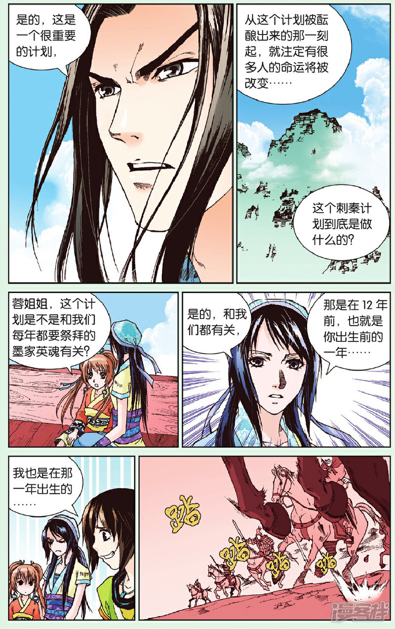 《秦时明月》第14话 百鸟朝凤 第7页