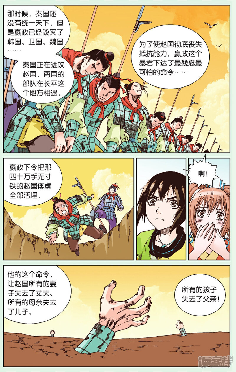 《秦时明月》第14话 百鸟朝凤 第8页