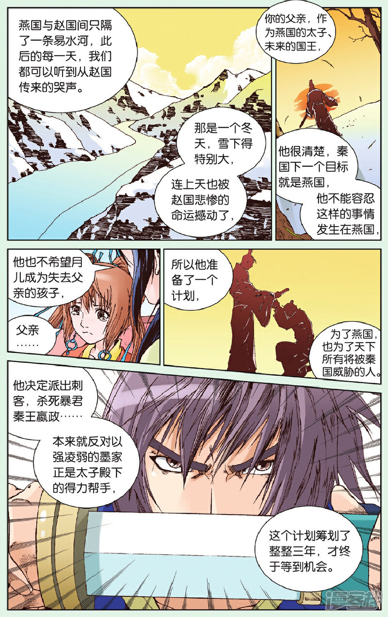 《秦时明月》第14话 百鸟朝凤 第9页