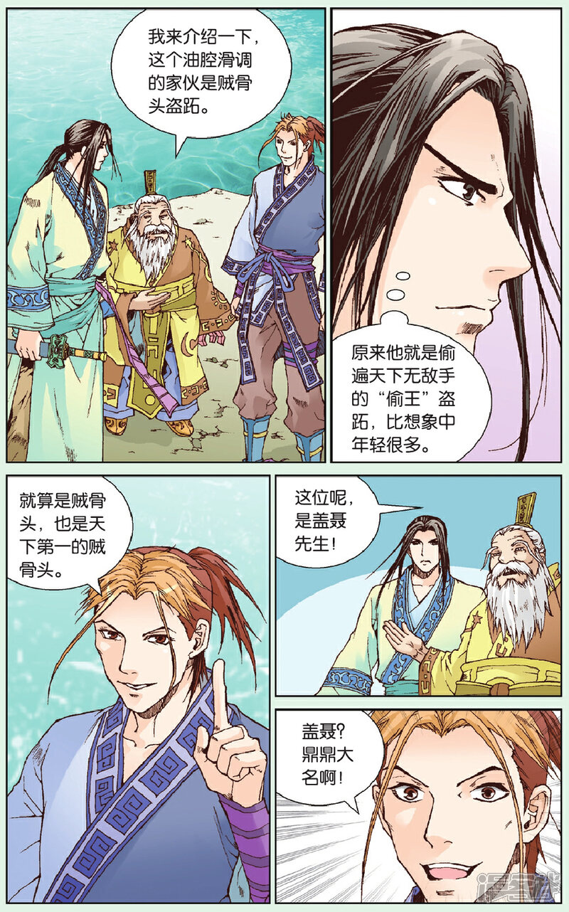 《秦时明月》第16话 世间乐土 第3页