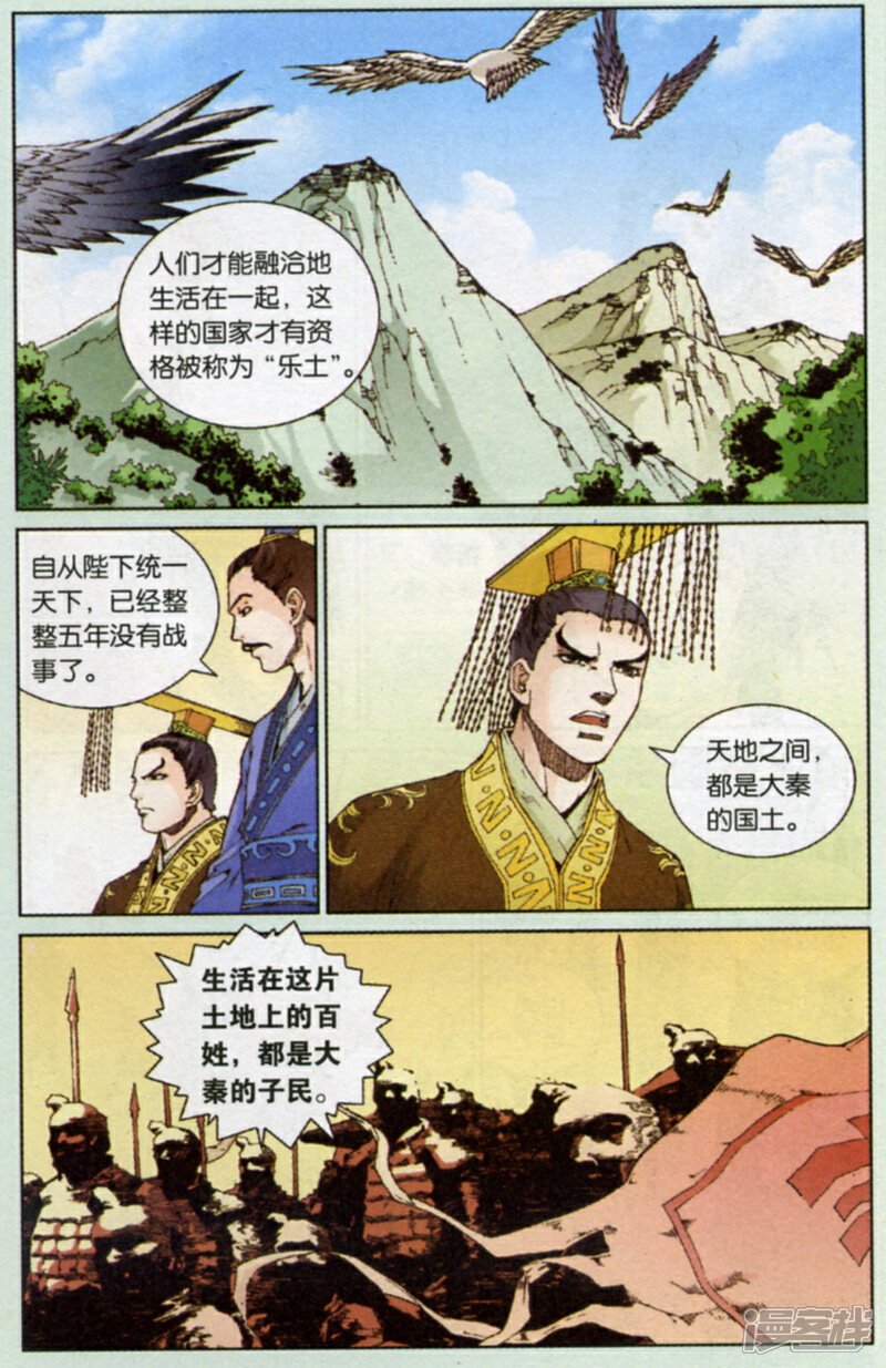 《秦时明月》第16话 世间乐土 第6页