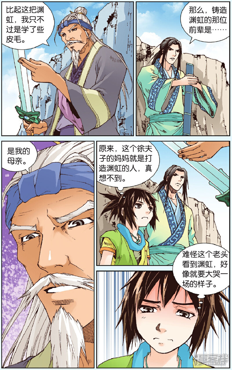《秦时明月》第17话 剑之尊者 第12页