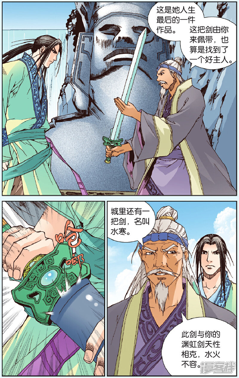 《秦时明月》第17话 剑之尊者 第13页
