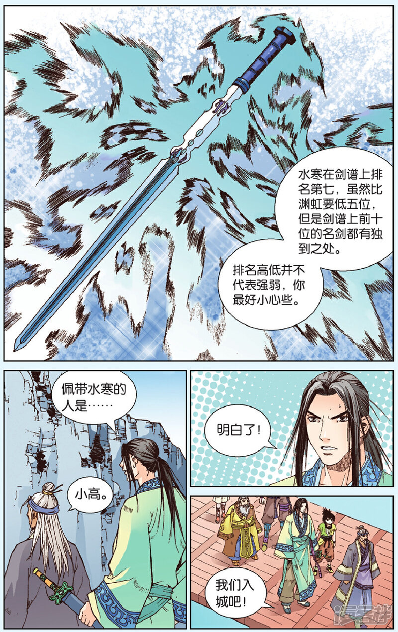 《秦时明月》第17话 剑之尊者 第14页