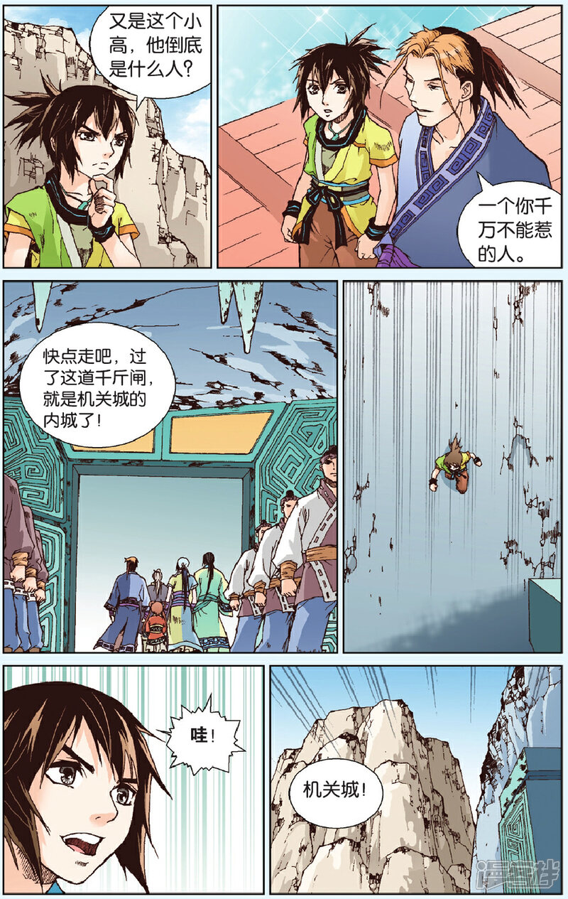 《秦时明月》第17话 剑之尊者 第15页