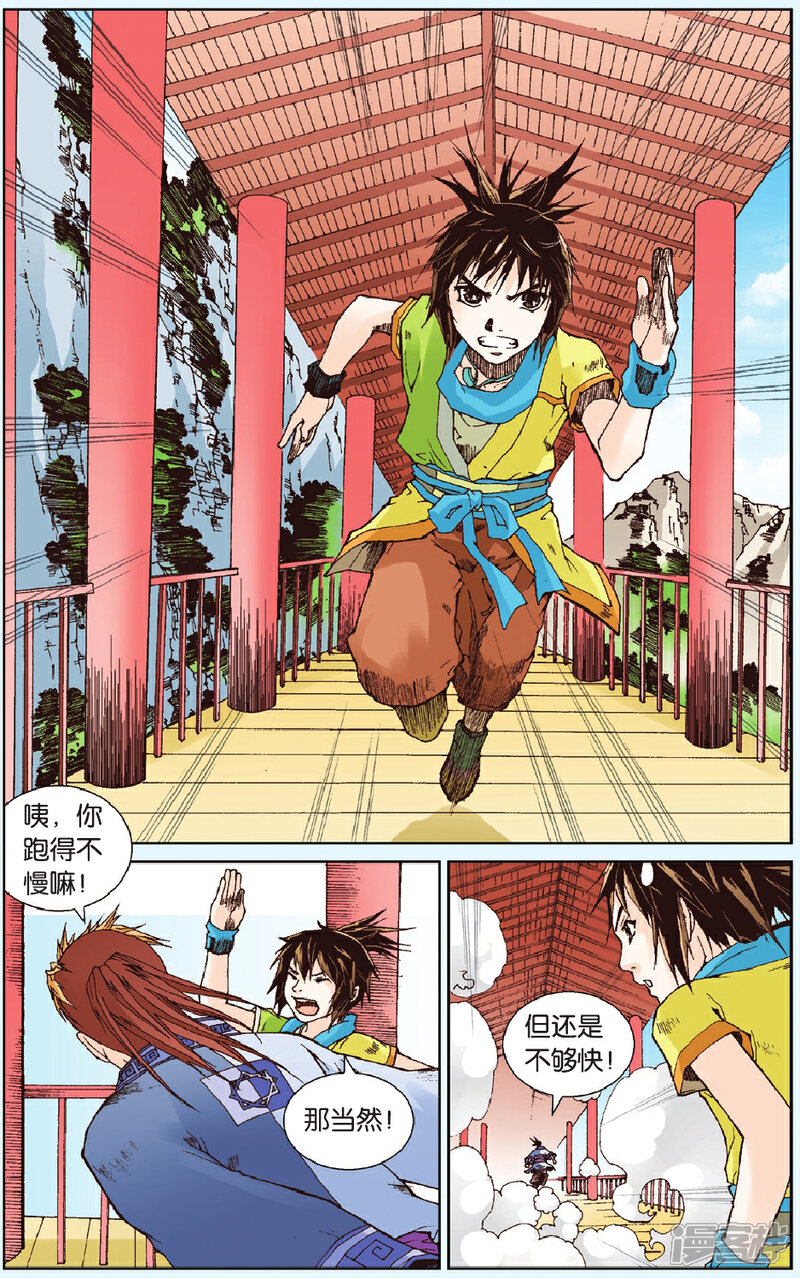《秦时明月》第17话 剑之尊者 第20页