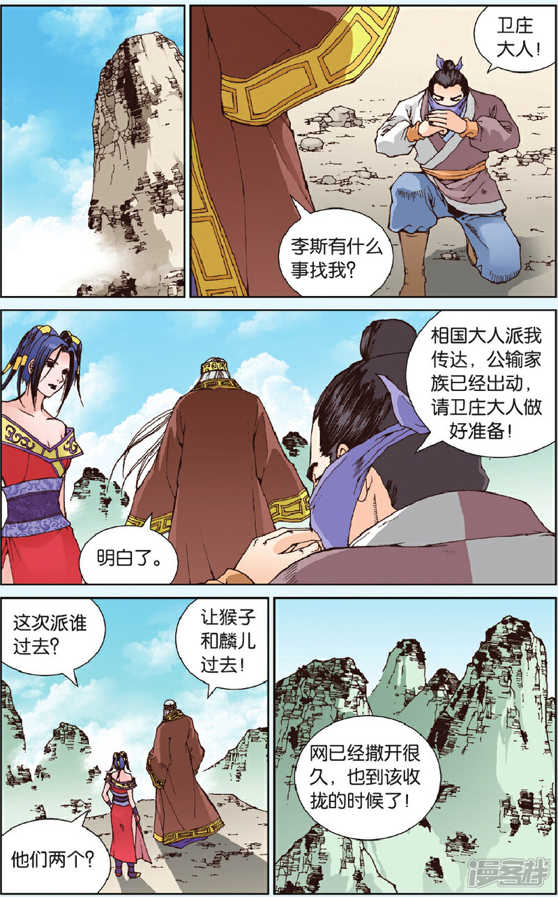 《秦时明月》第17话 剑之尊者 第2页