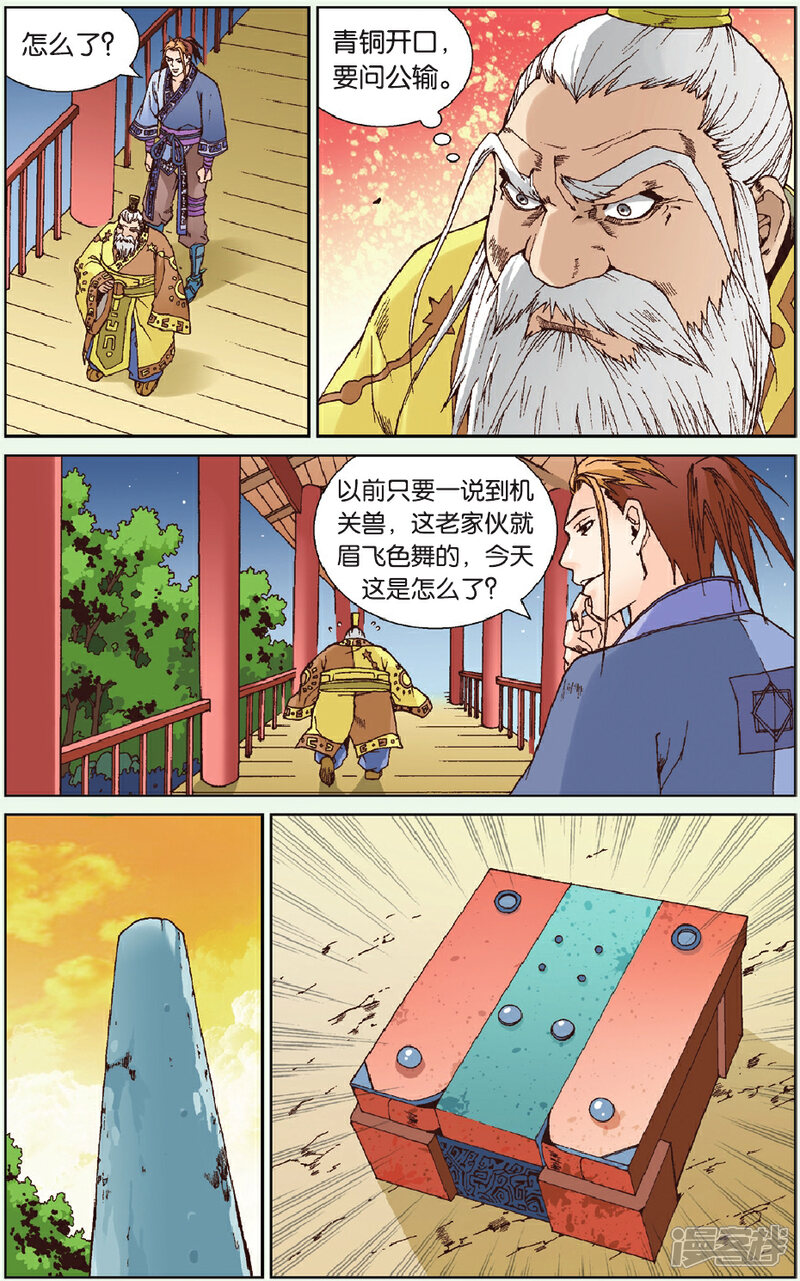 《秦时明月》第20话 隐蝠伺动 第11页
