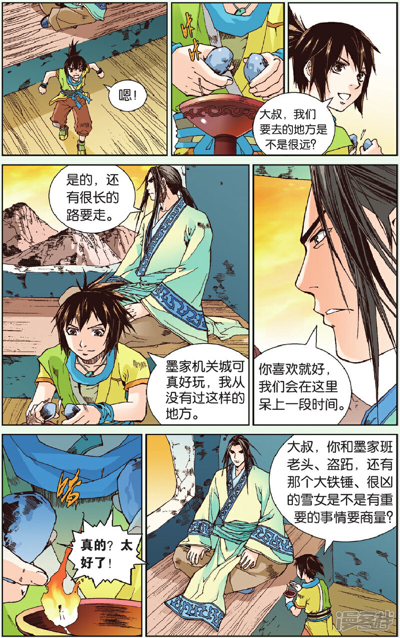 《秦时明月》第20话 隐蝠伺动 第3页