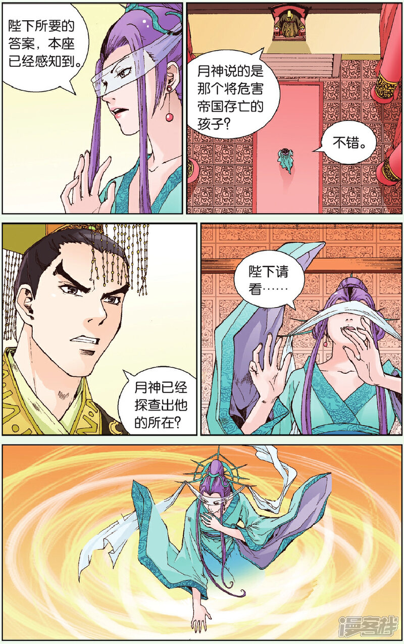 《秦时明月》第20话 隐蝠伺动 第6页