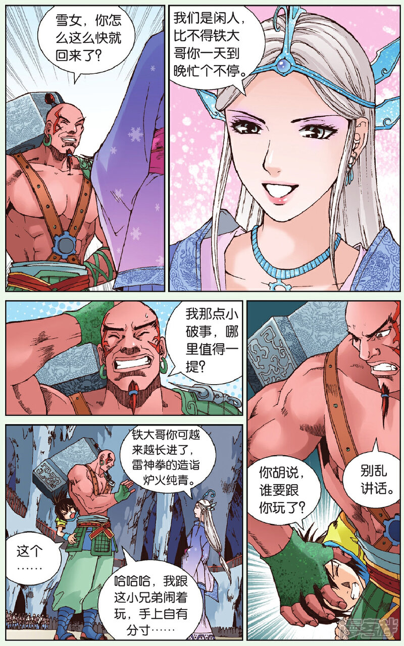 《秦时明月》第19话 小高雪女 第13页