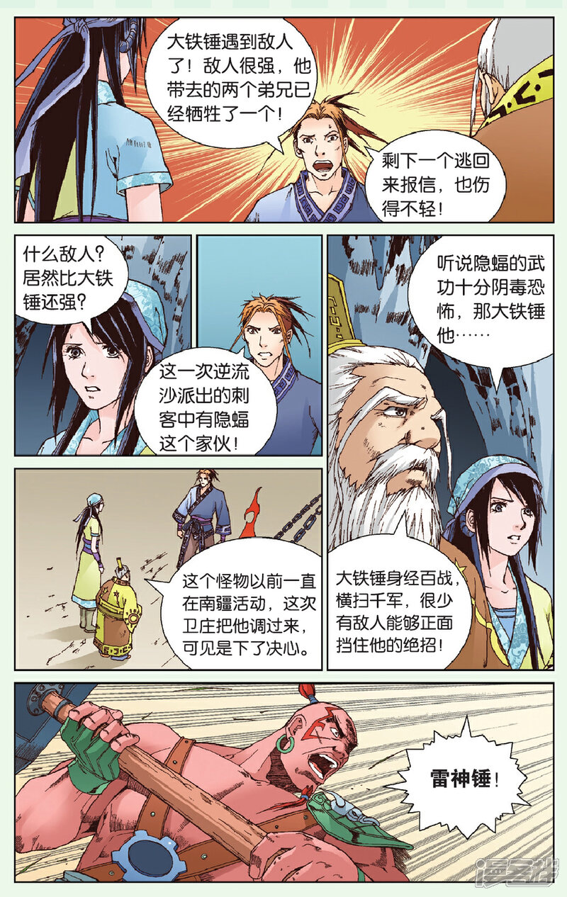 《秦时明月》第22话 禁地之门 第13页