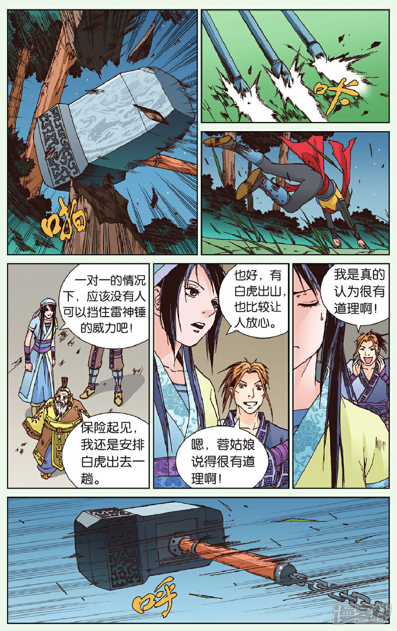 《秦时明月》第22话 禁地之门 第15页