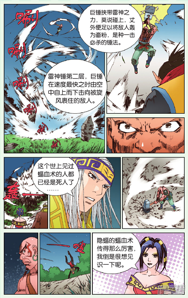 《秦时明月》第22话 禁地之门 第17页