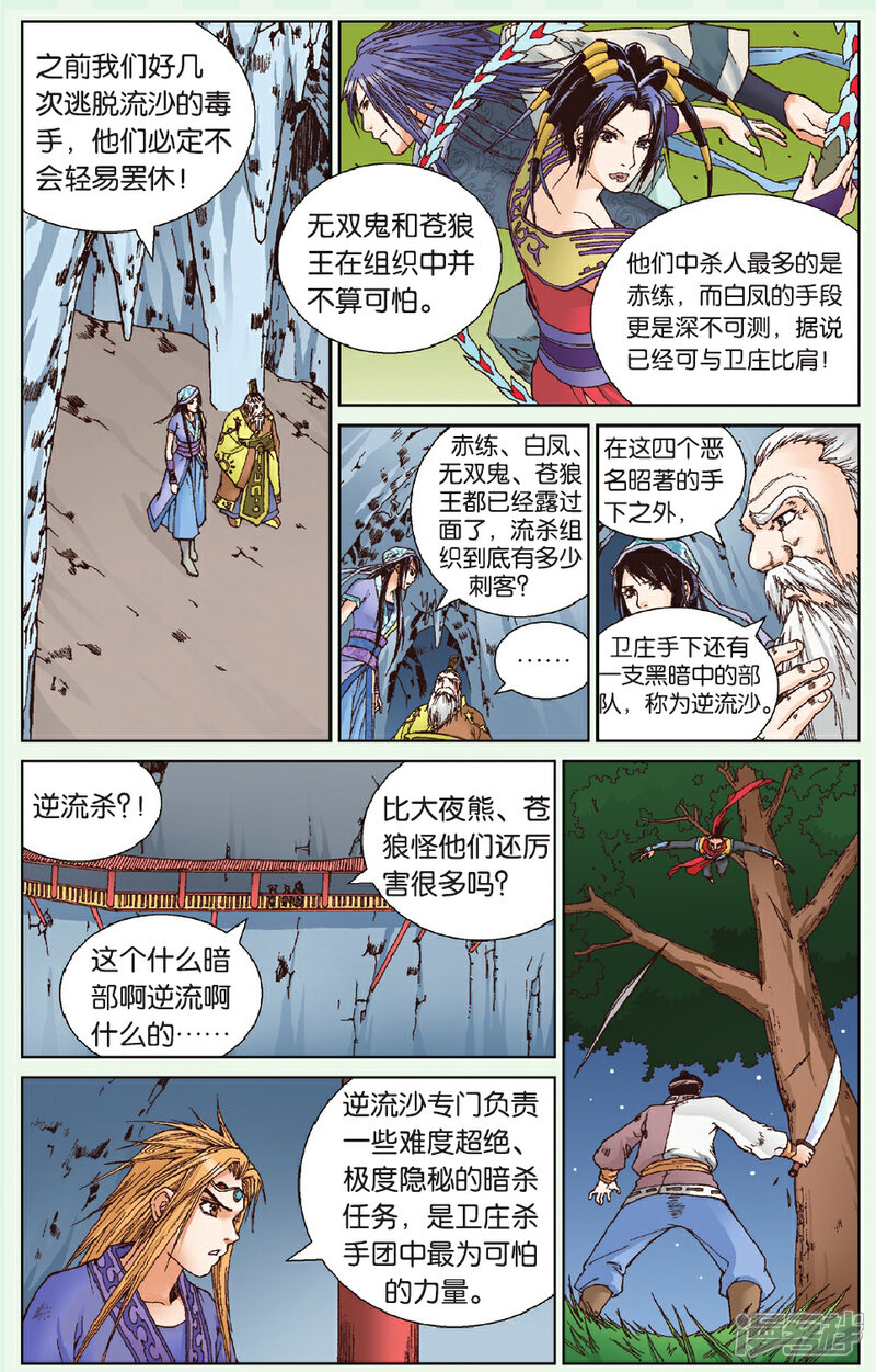 《秦时明月》第22话 禁地之门 第3页