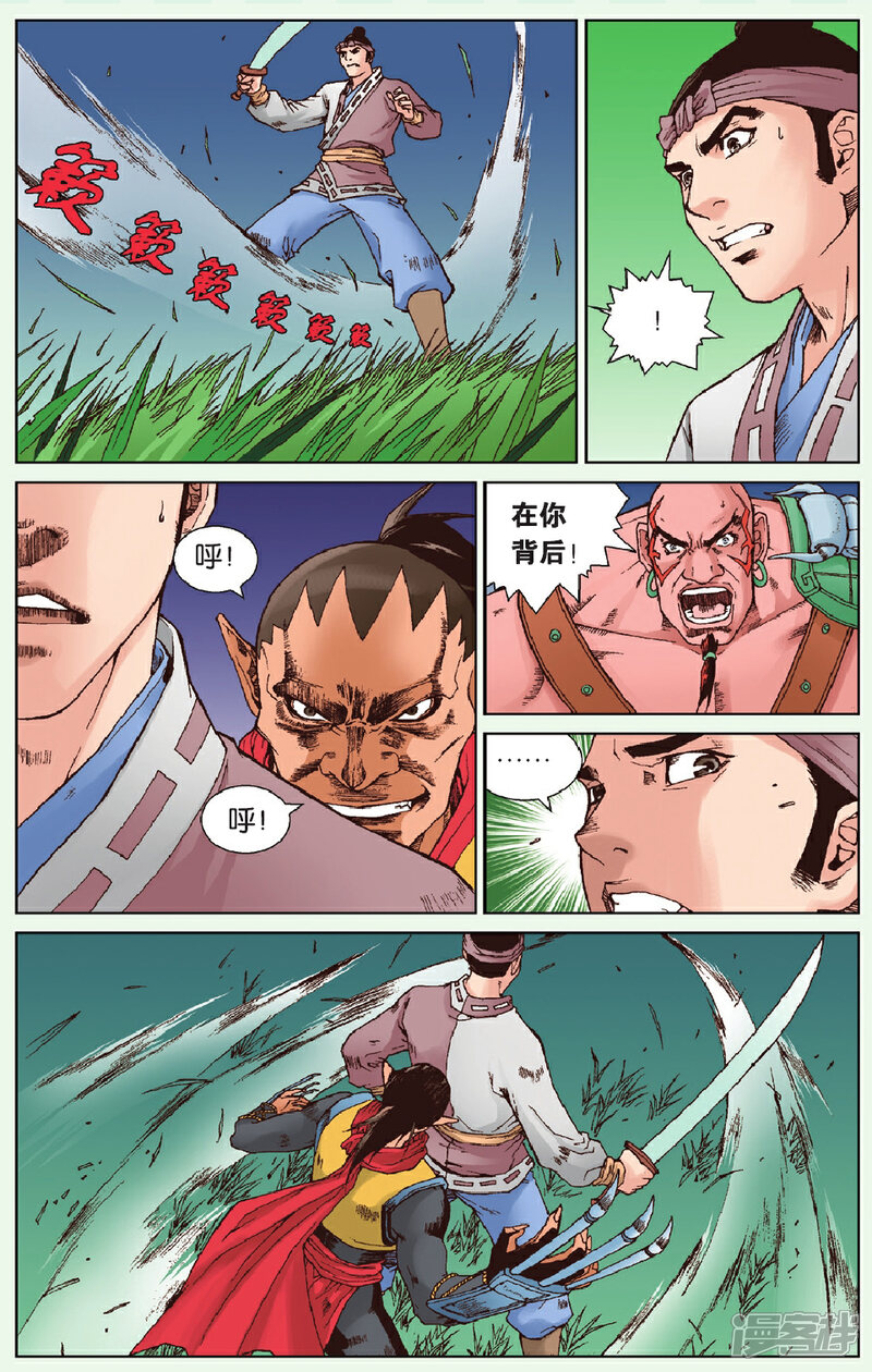 《秦时明月》第22话 禁地之门 第4页