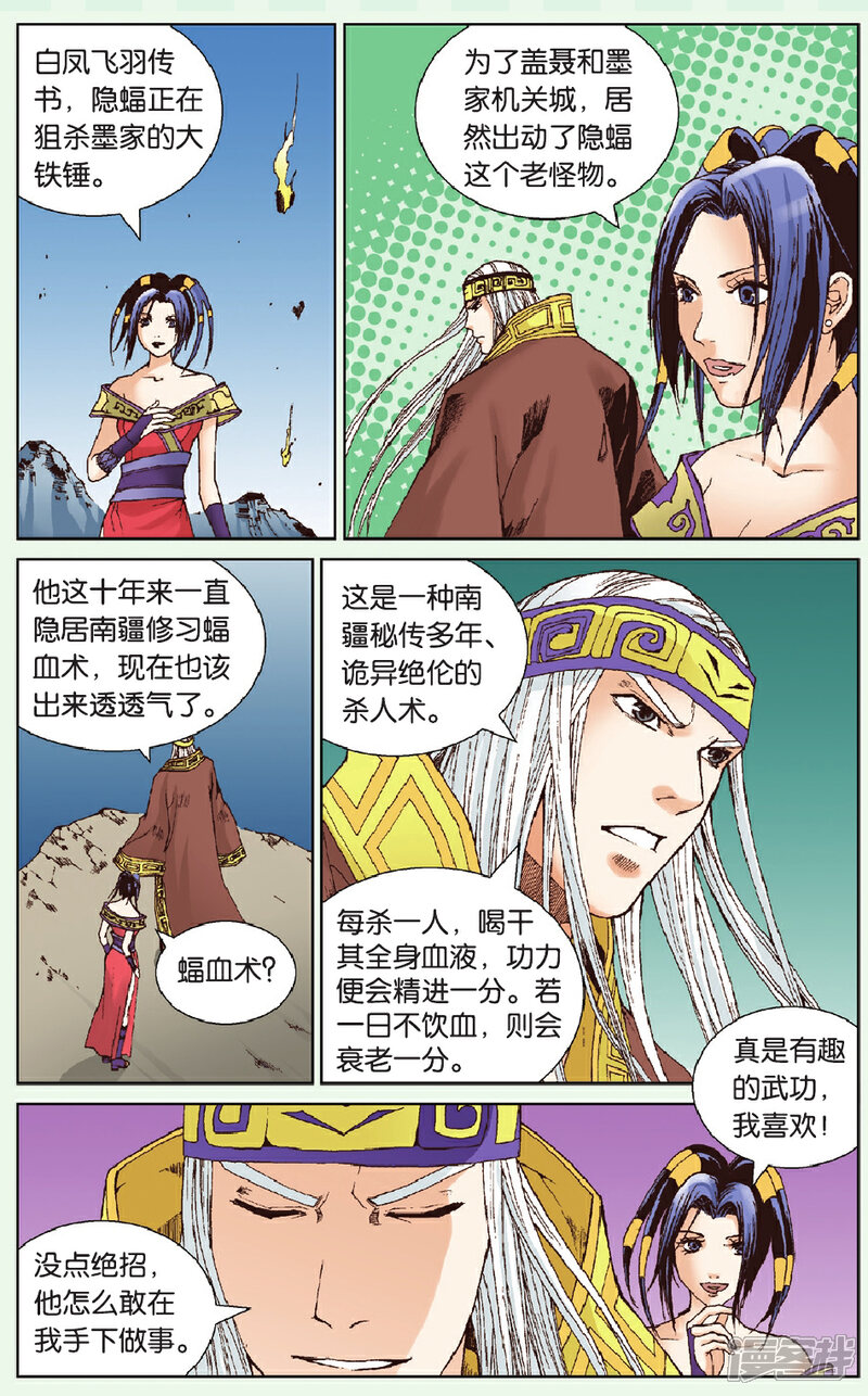 《秦时明月》第22话 禁地之门 第7页