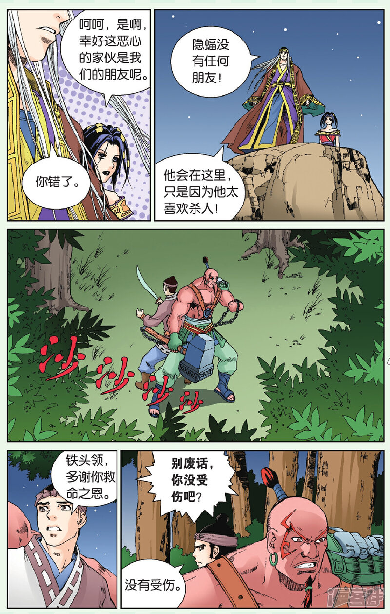 《秦时明月》第22话 禁地之门 第8页