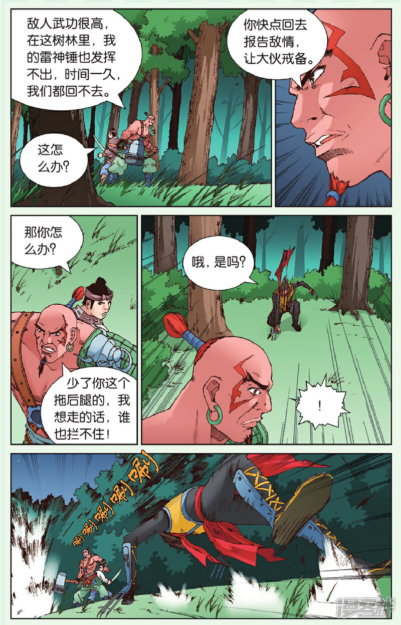 《秦时明月》第22话 禁地之门 第9页