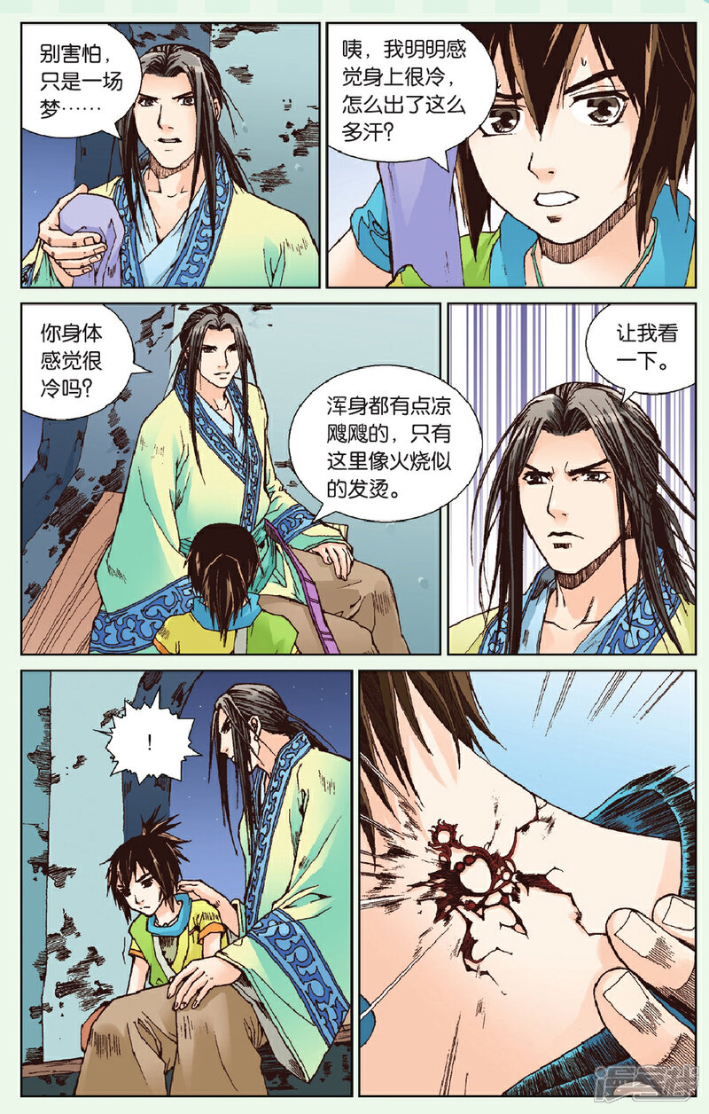 《秦时明月》第21话 丛林交锋 第14页