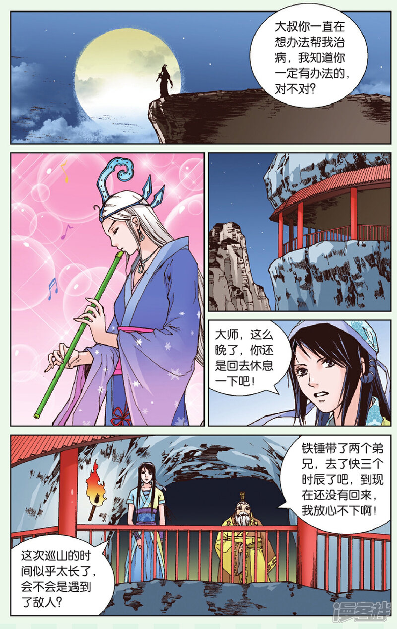 《秦时明月》第21话 丛林交锋 第16页