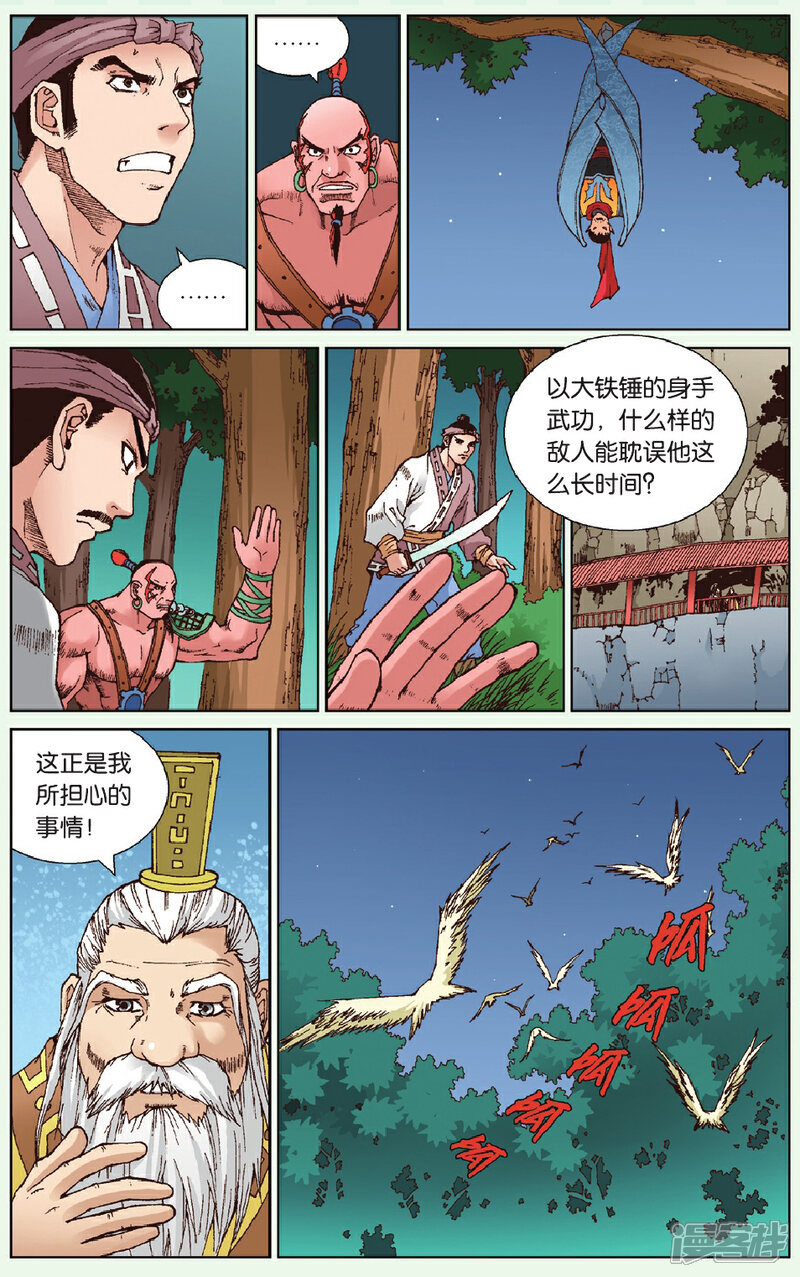 《秦时明月》第21话 丛林交锋 第18页