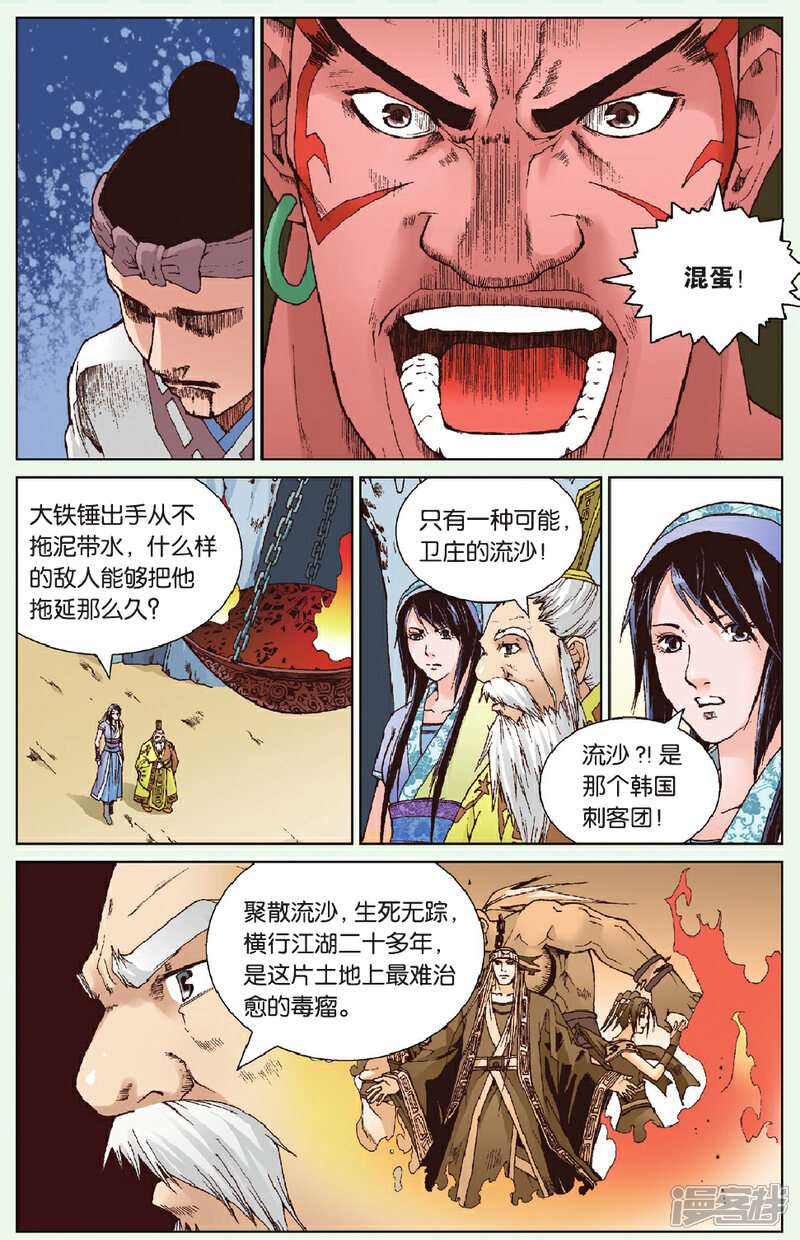 《秦时明月》第21话 丛林交锋 第24页