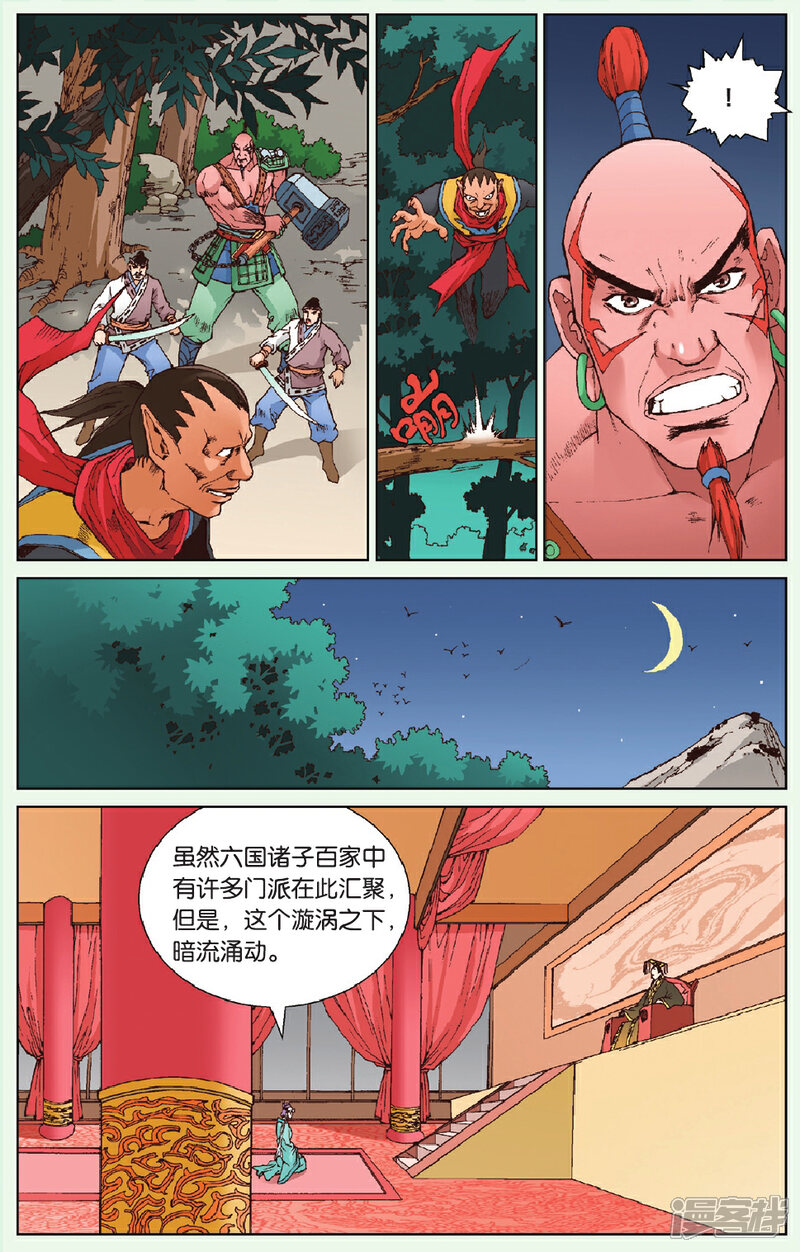 《秦时明月》第21话 丛林交锋 第2页