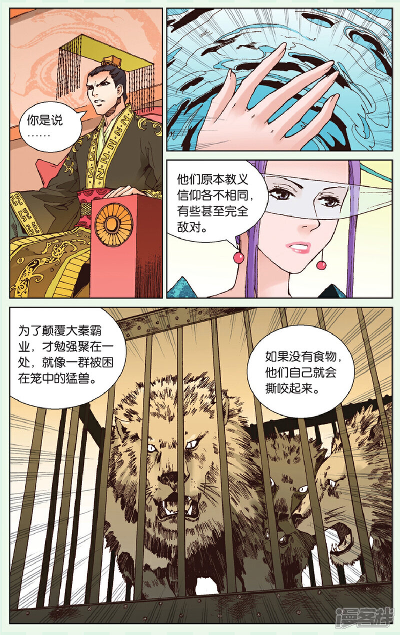 《秦时明月》第21话 丛林交锋 第3页